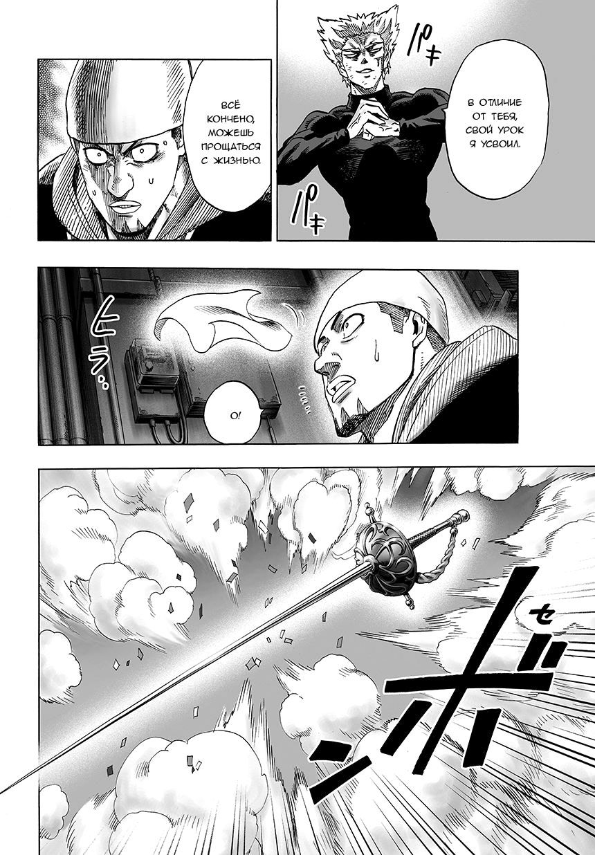 Страница 7 главы 73 манги Ванпанчмен / Onepunch-Man