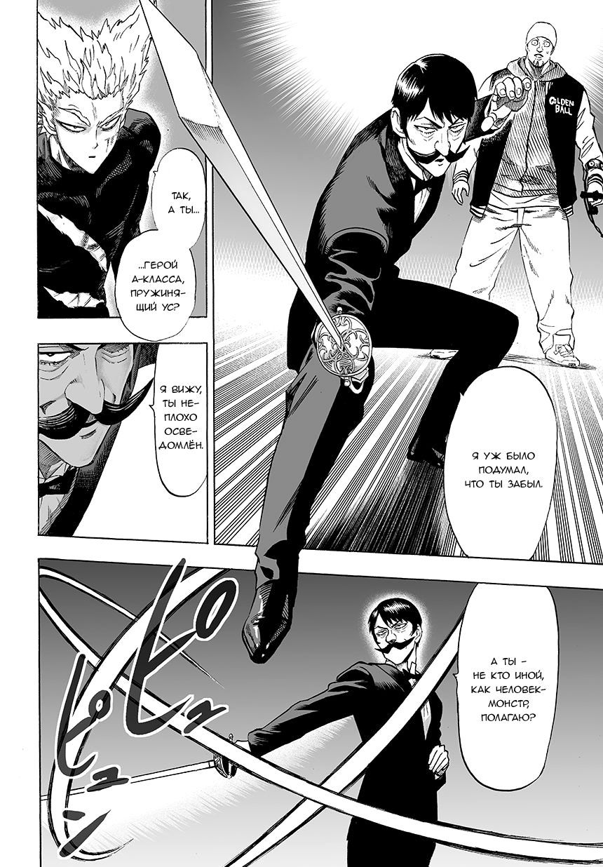 Страница 9 главы 73 манги Ванпанчмен / Onepunch-Man