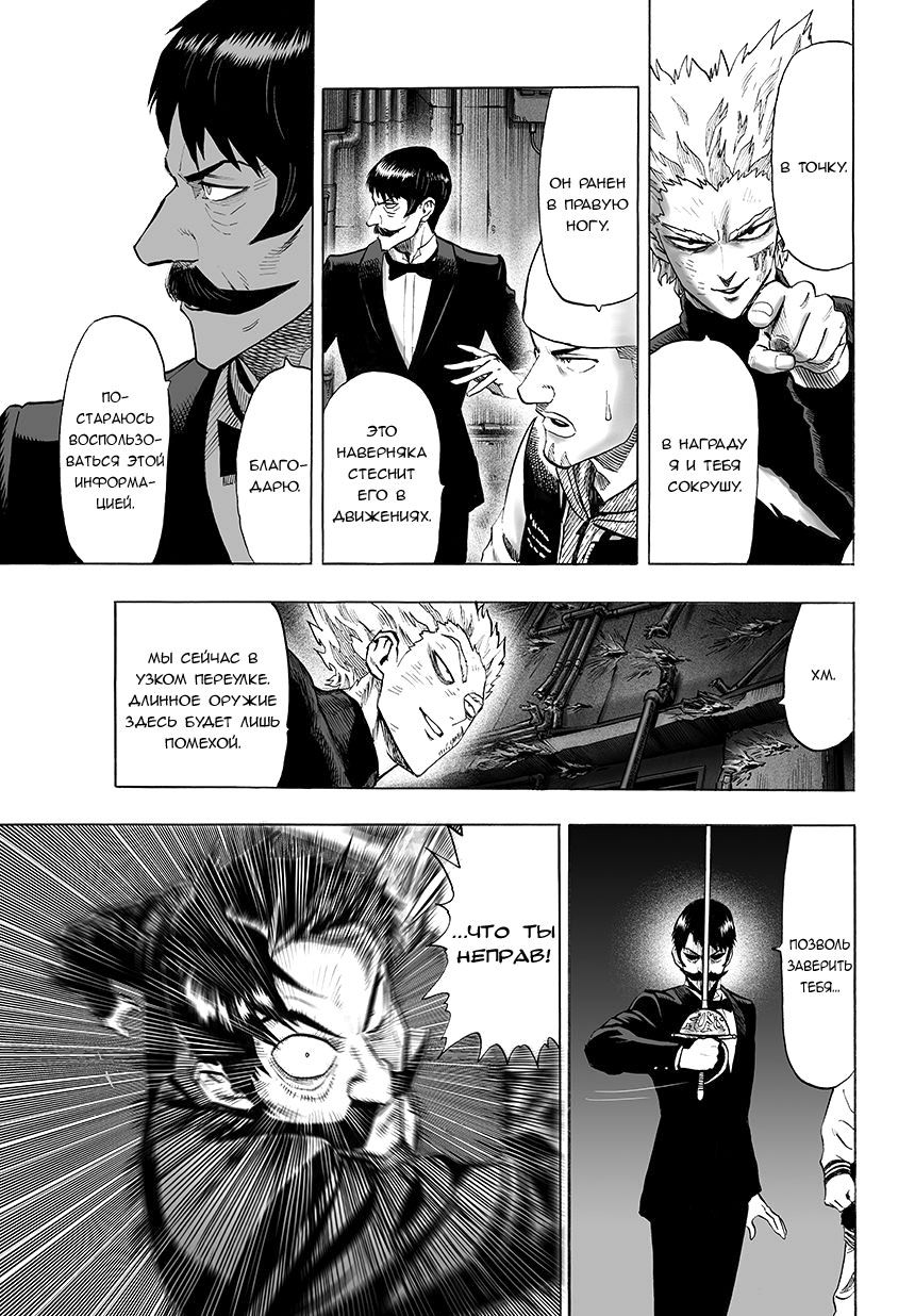 Страница 10 главы 73 манги Ванпанчмен / Onepunch-Man