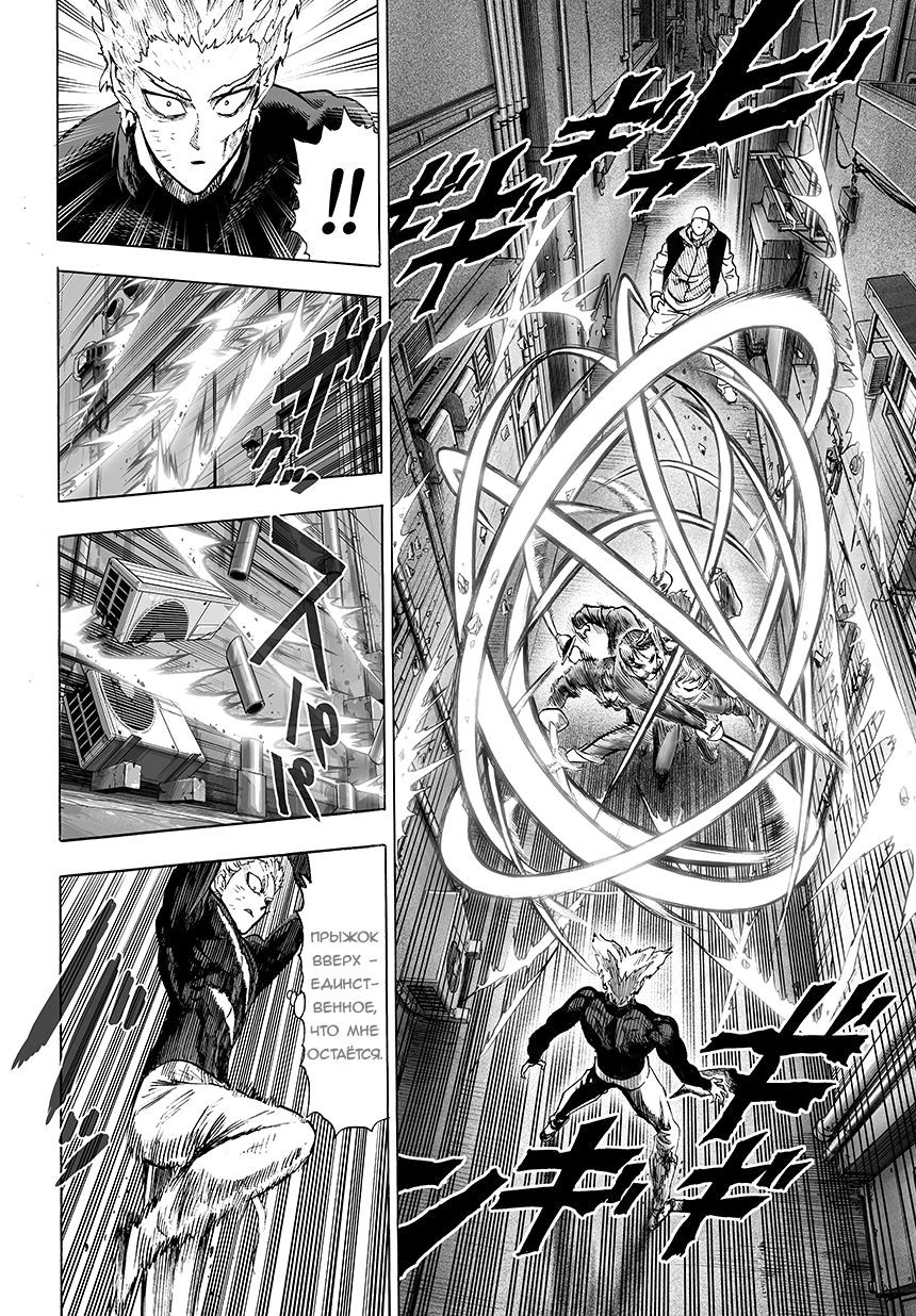 Страница 11 главы 73 манги Ванпанчмен / Onepunch-Man