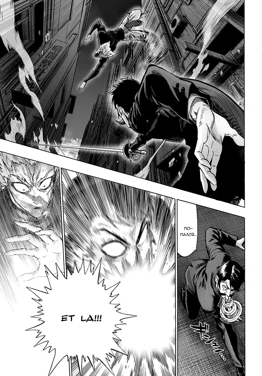 Страница 12 главы 73 манги Ванпанчмен / Onepunch-Man