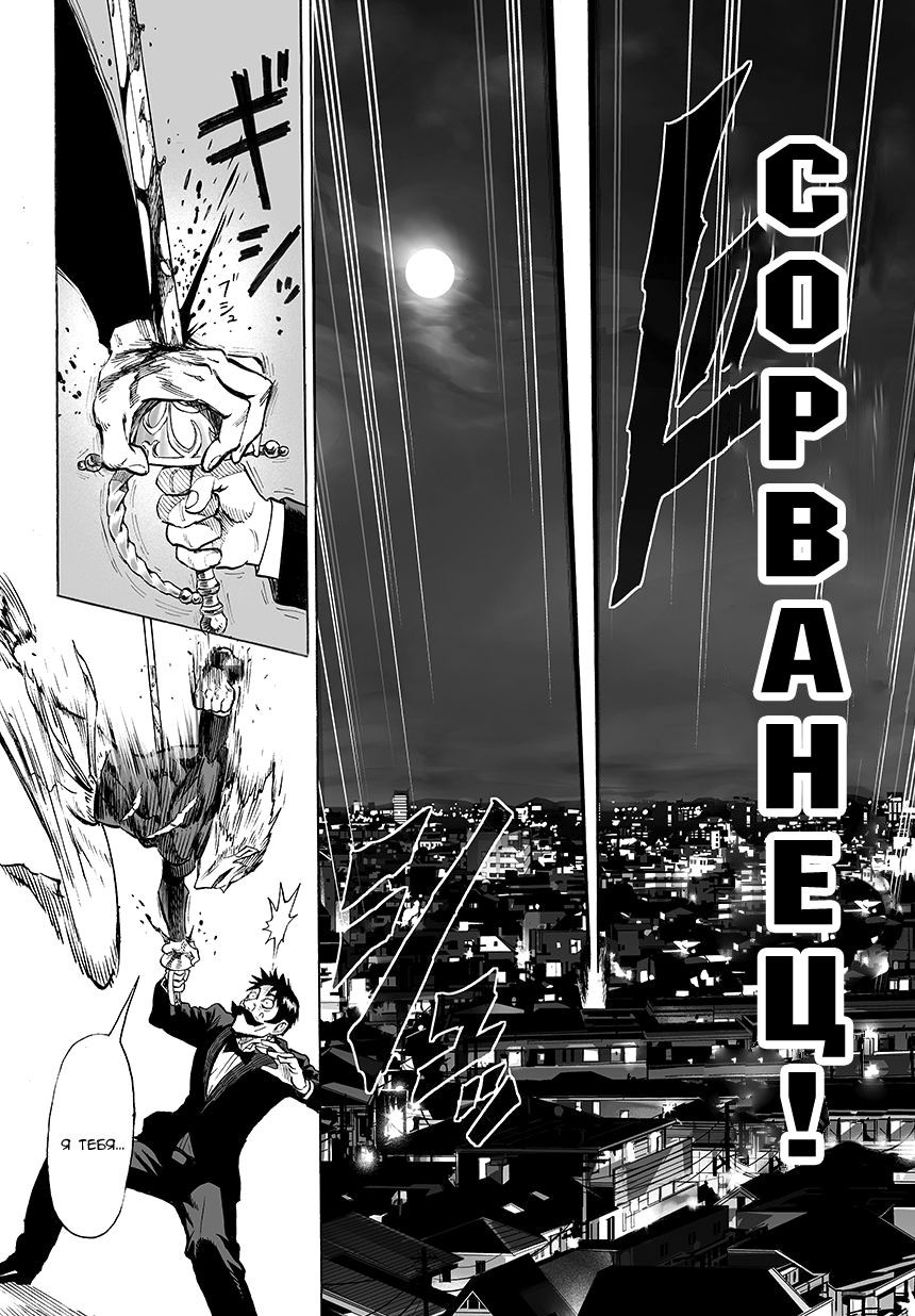 Страница 13 главы 73 манги Ванпанчмен / Onepunch-Man