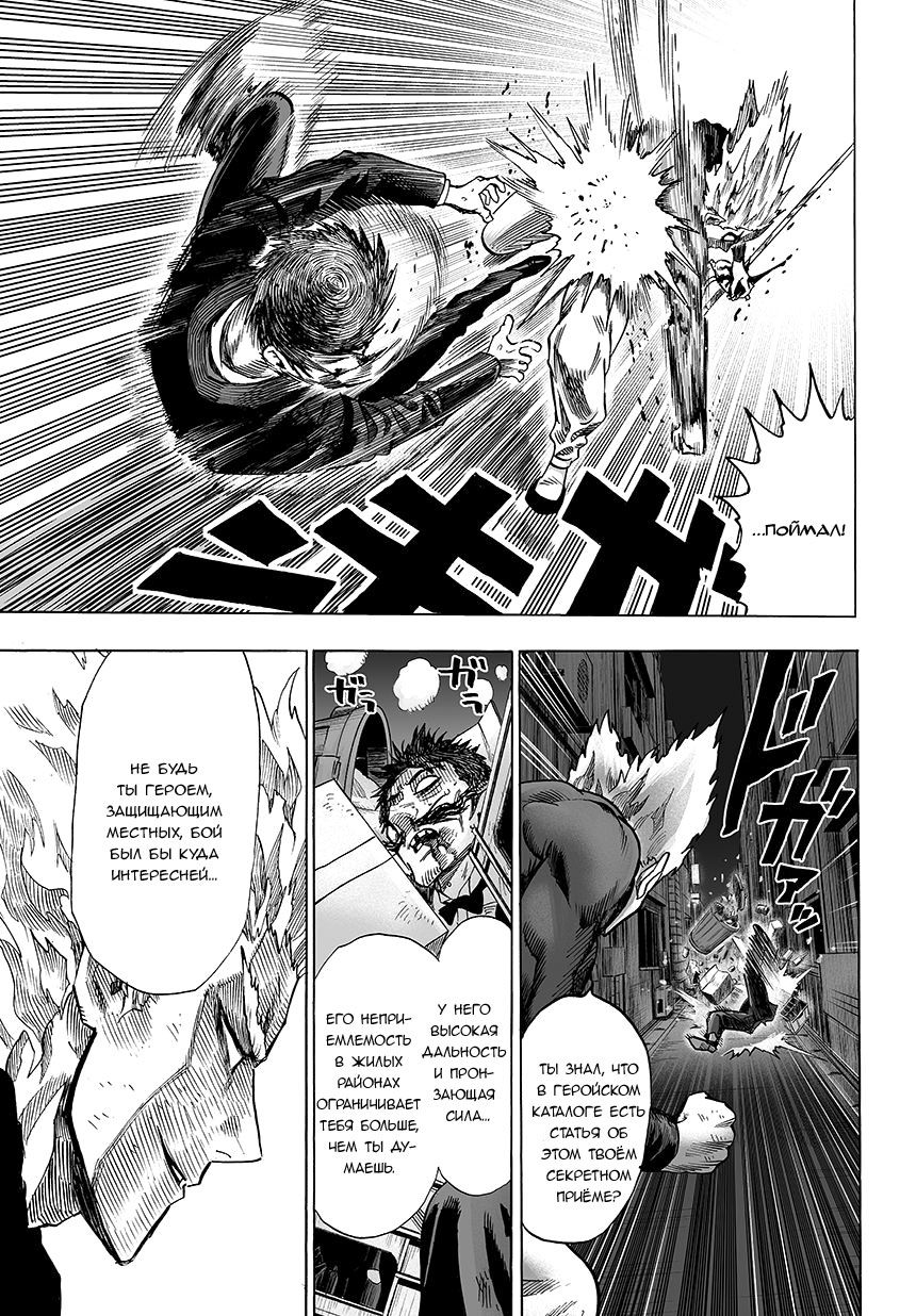 Страница 14 главы 73 манги Ванпанчмен / Onepunch-Man