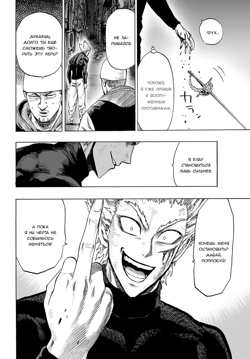 Страница 15 главы 73 манги Ванпанчмен / Onepunch-Man