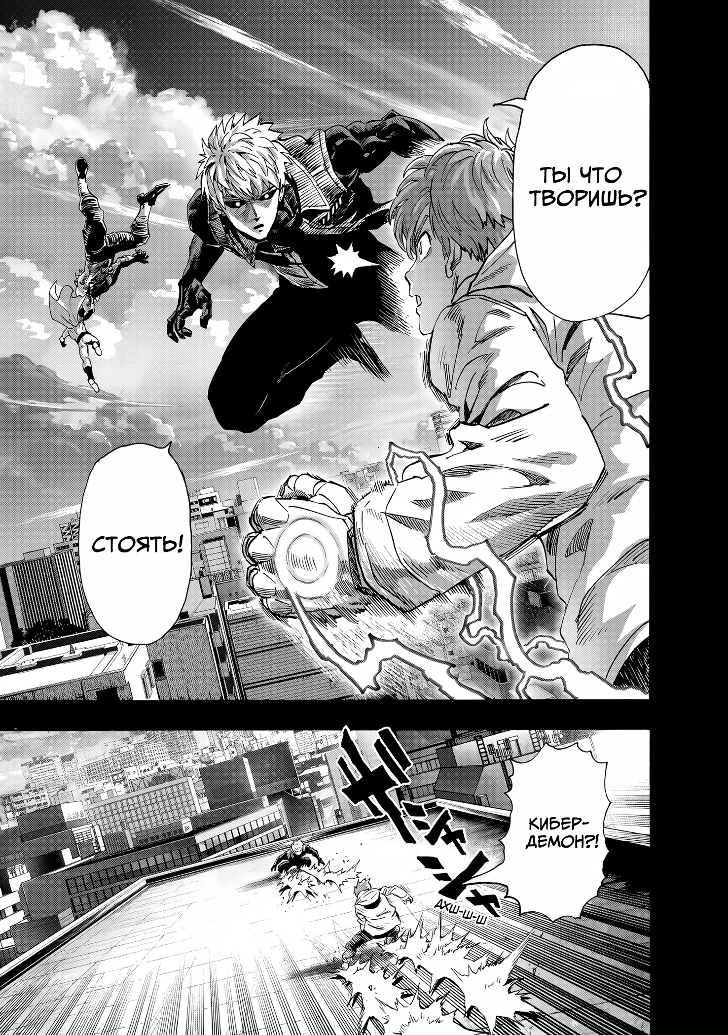 Страница 5 главы 265 манги Ванпанчмен / Onepunch-Man