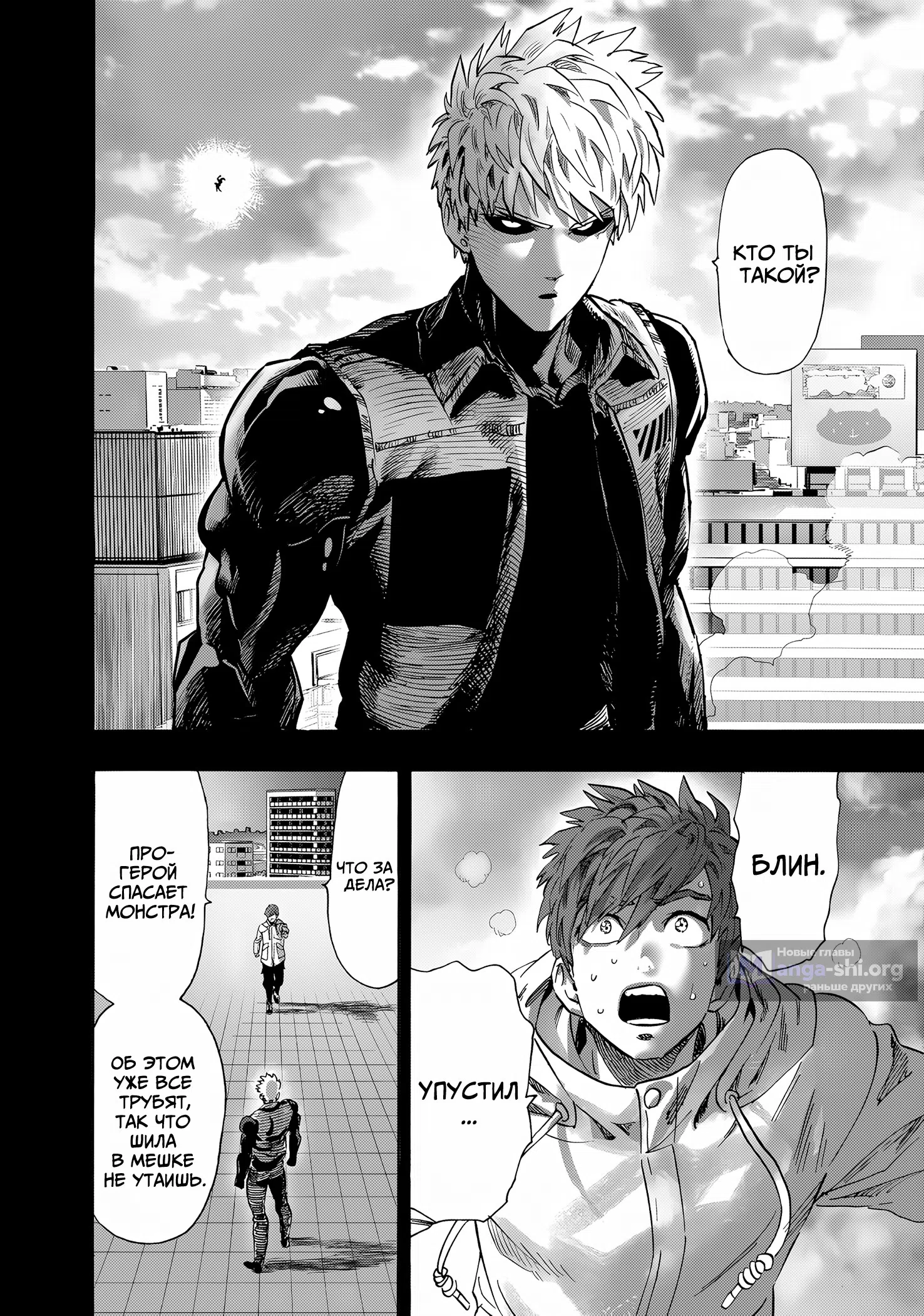 Страница 6 главы 265 манги Ванпанчмен / Onepunch-Man