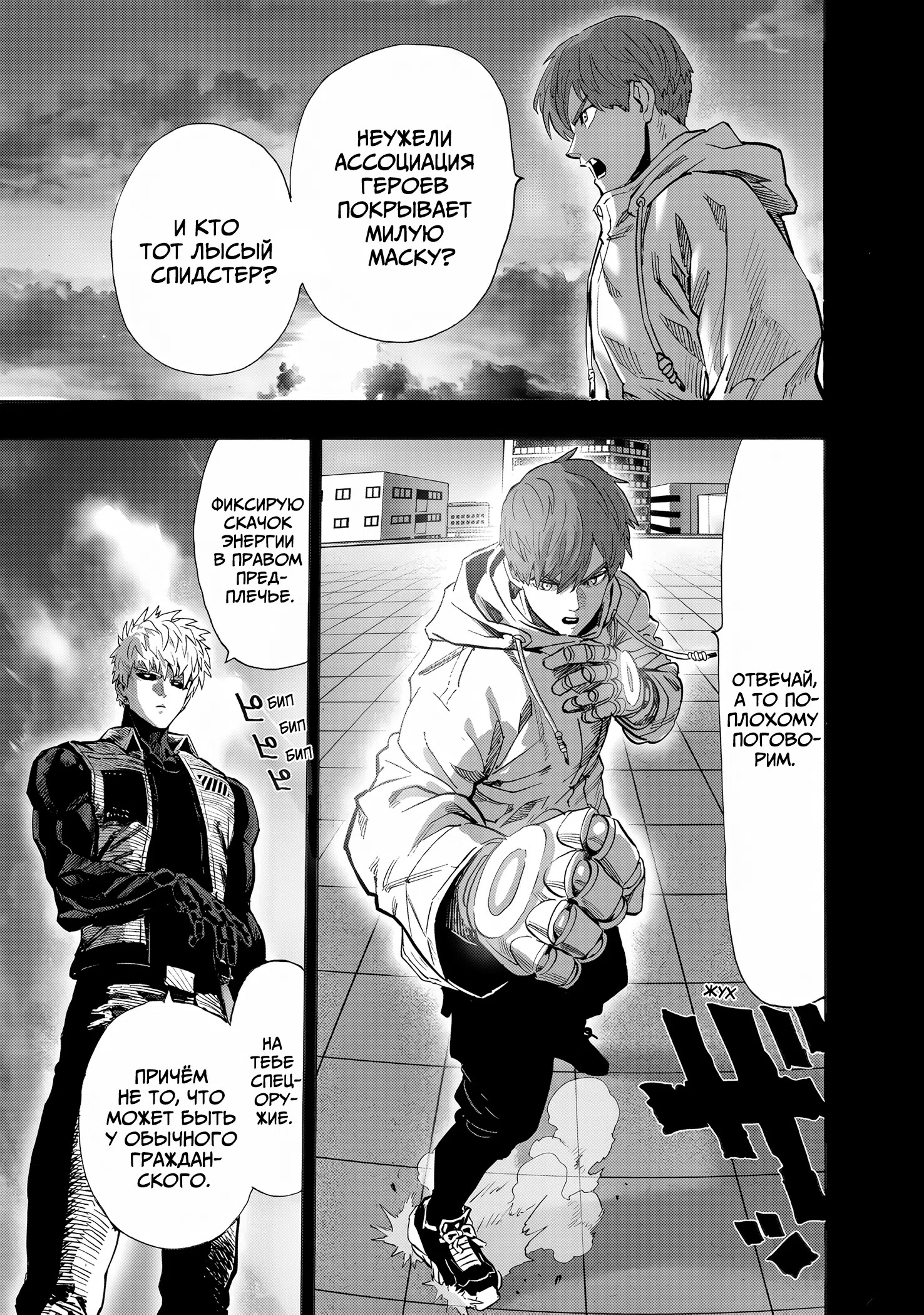 Страница 7 главы 265 манги Ванпанчмен / Onepunch-Man