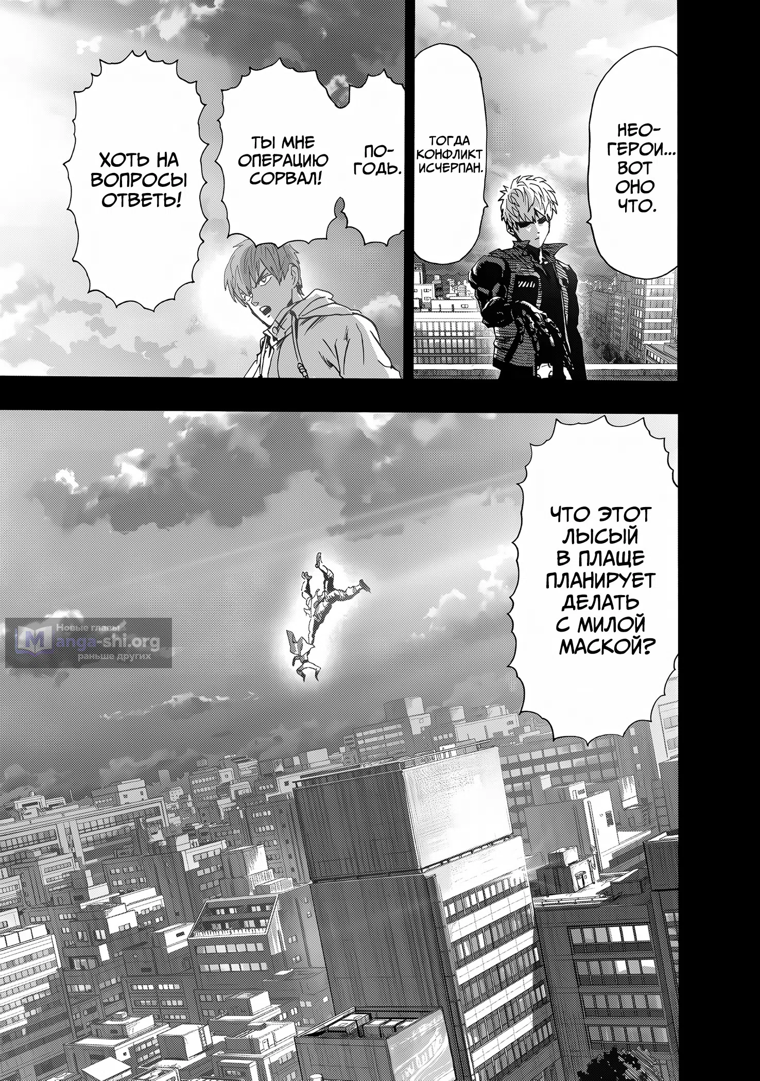 Страница 9 главы 265 манги Ванпанчмен / Onepunch-Man