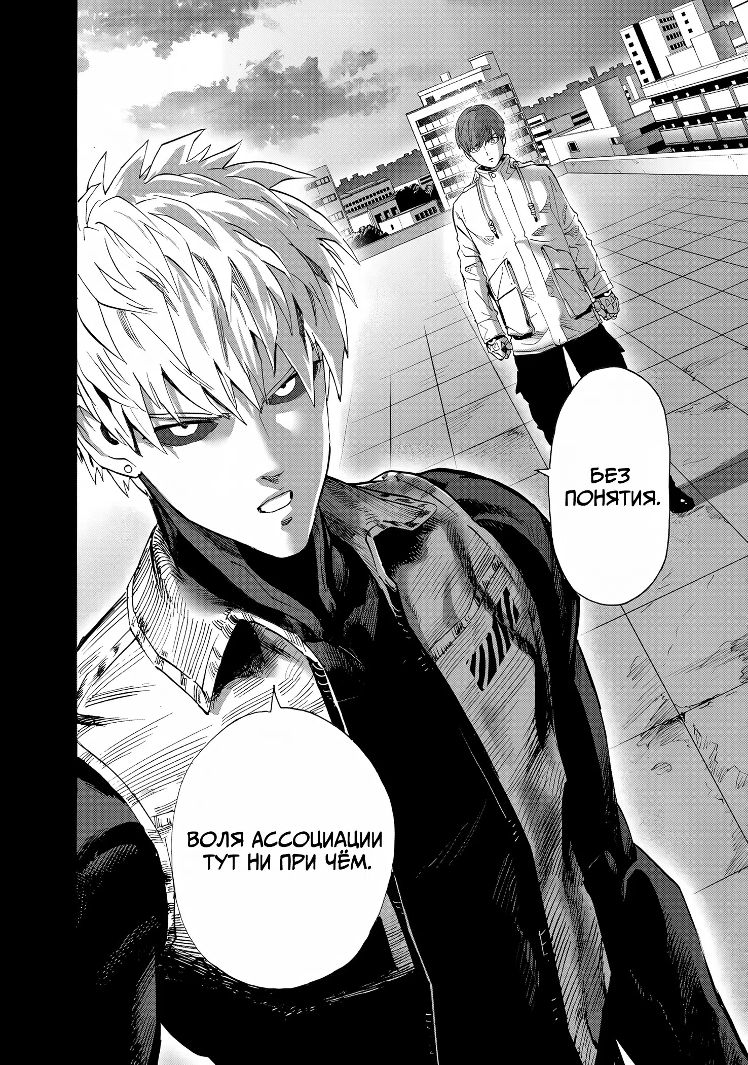Страница 10 главы 265 манги Ванпанчмен / Onepunch-Man