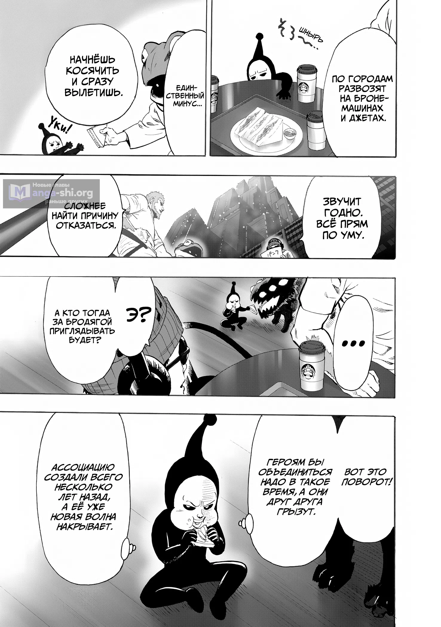 Страница 15 главы 265 манги Ванпанчмен / Onepunch-Man