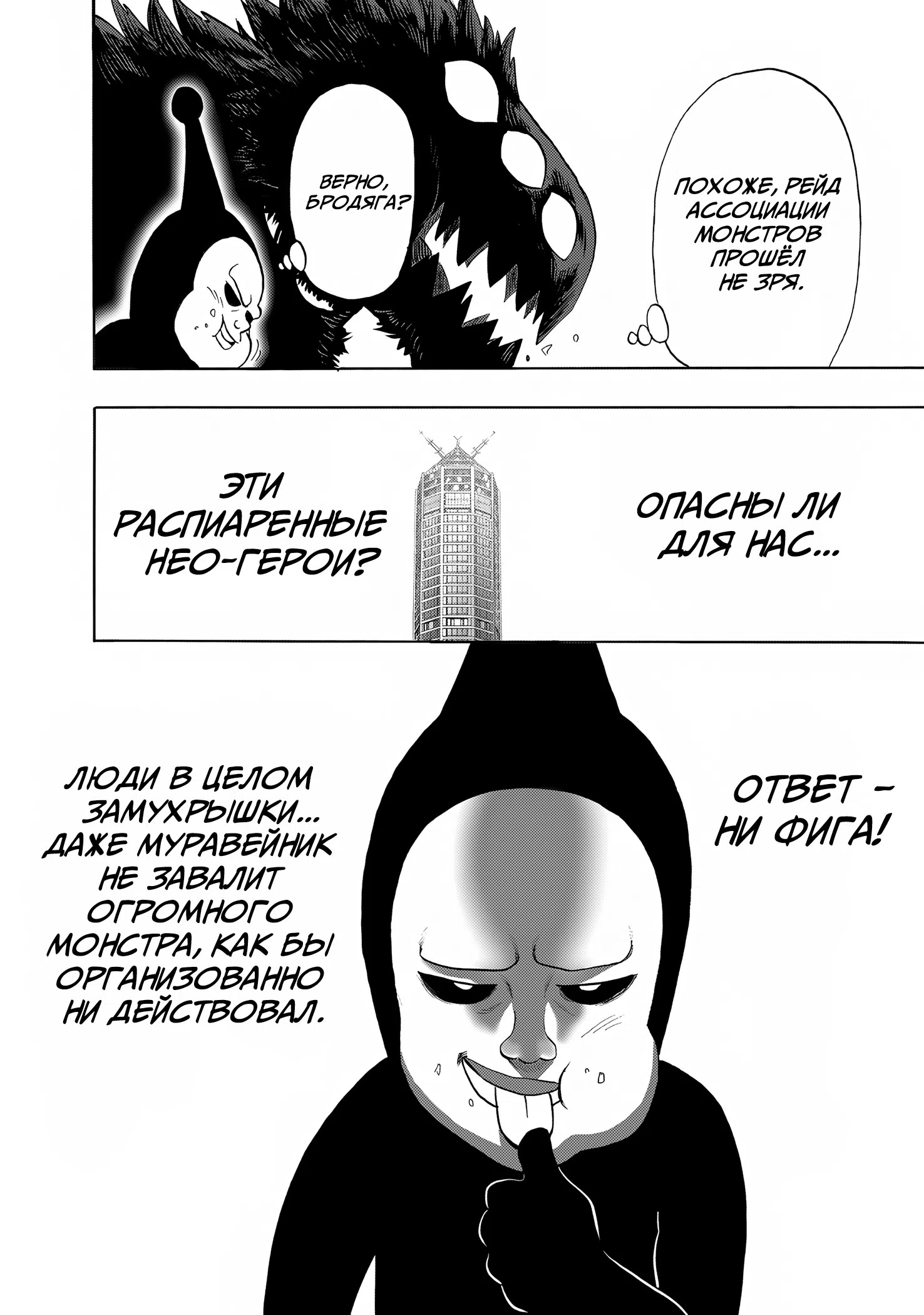 Страница 16 главы 265 манги Ванпанчмен / Onepunch-Man