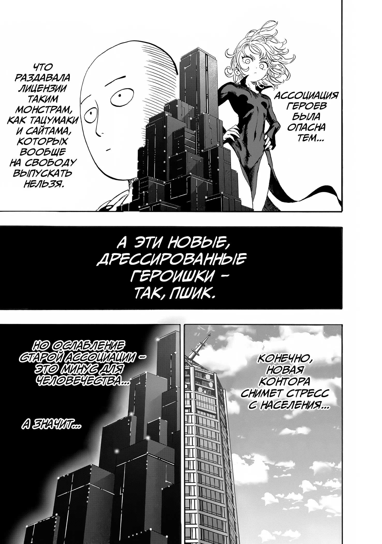 Страница 17 главы 265 манги Ванпанчмен / Onepunch-Man