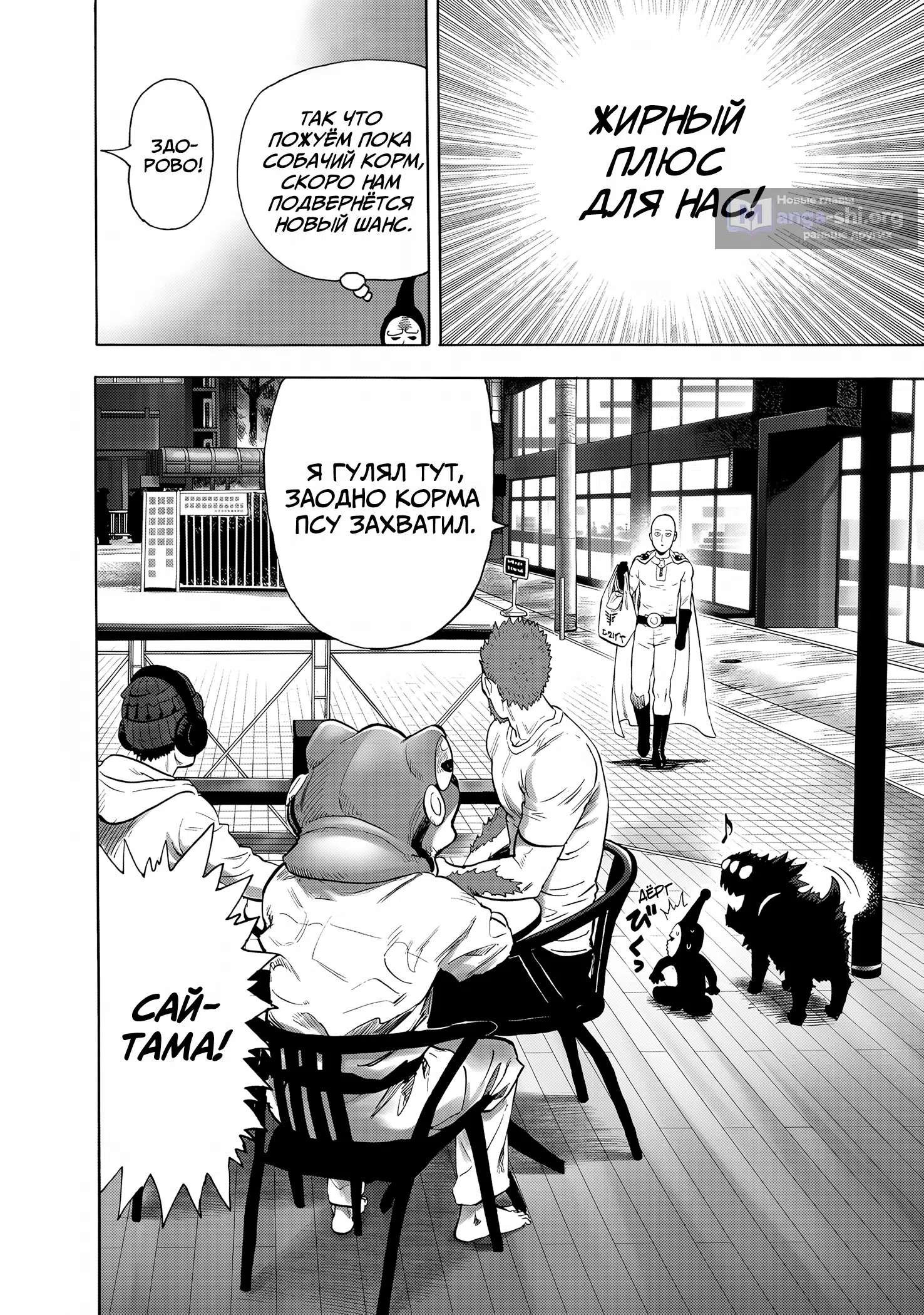 Страница 18 главы 265 манги Ванпанчмен / Onepunch-Man
