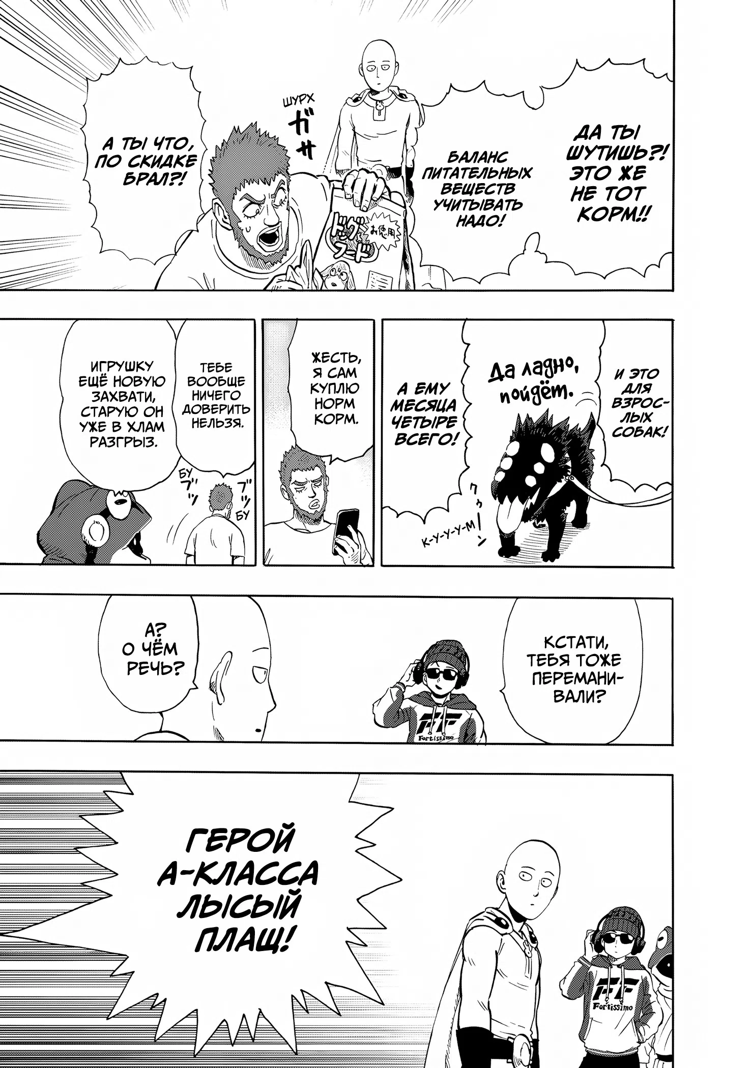 Страница 19 главы 265 манги Ванпанчмен / Onepunch-Man