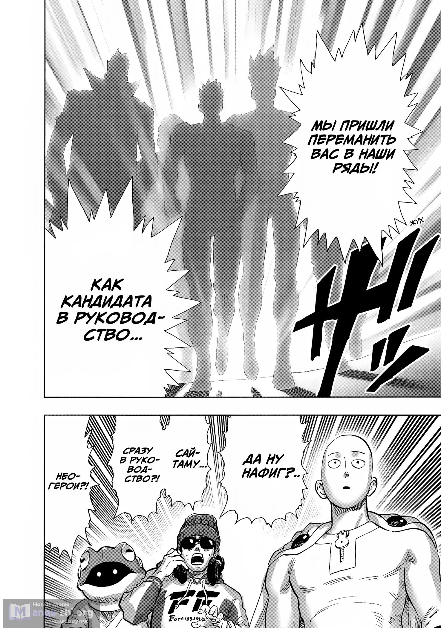 Страница 20 главы 265 манги Ванпанчмен / Onepunch-Man