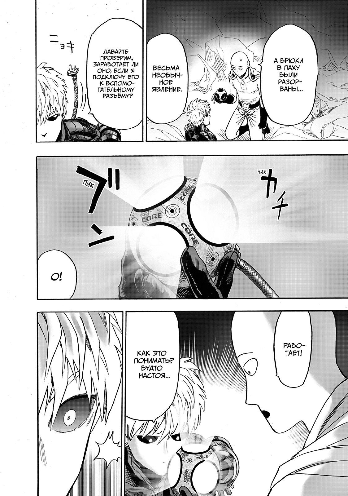 Страница 5 главы 214 манги Ванпанчмен / Onepunch-Man