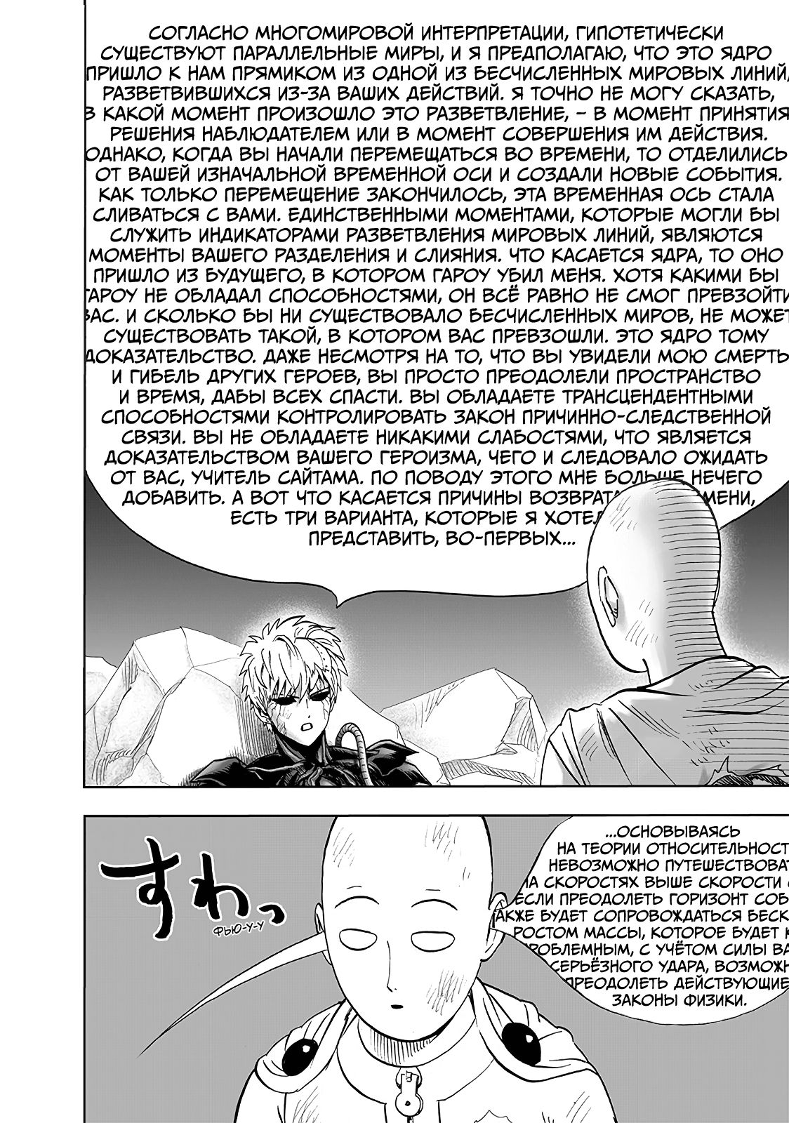 Страница 10 главы 214 манги Ванпанчмен / Onepunch-Man