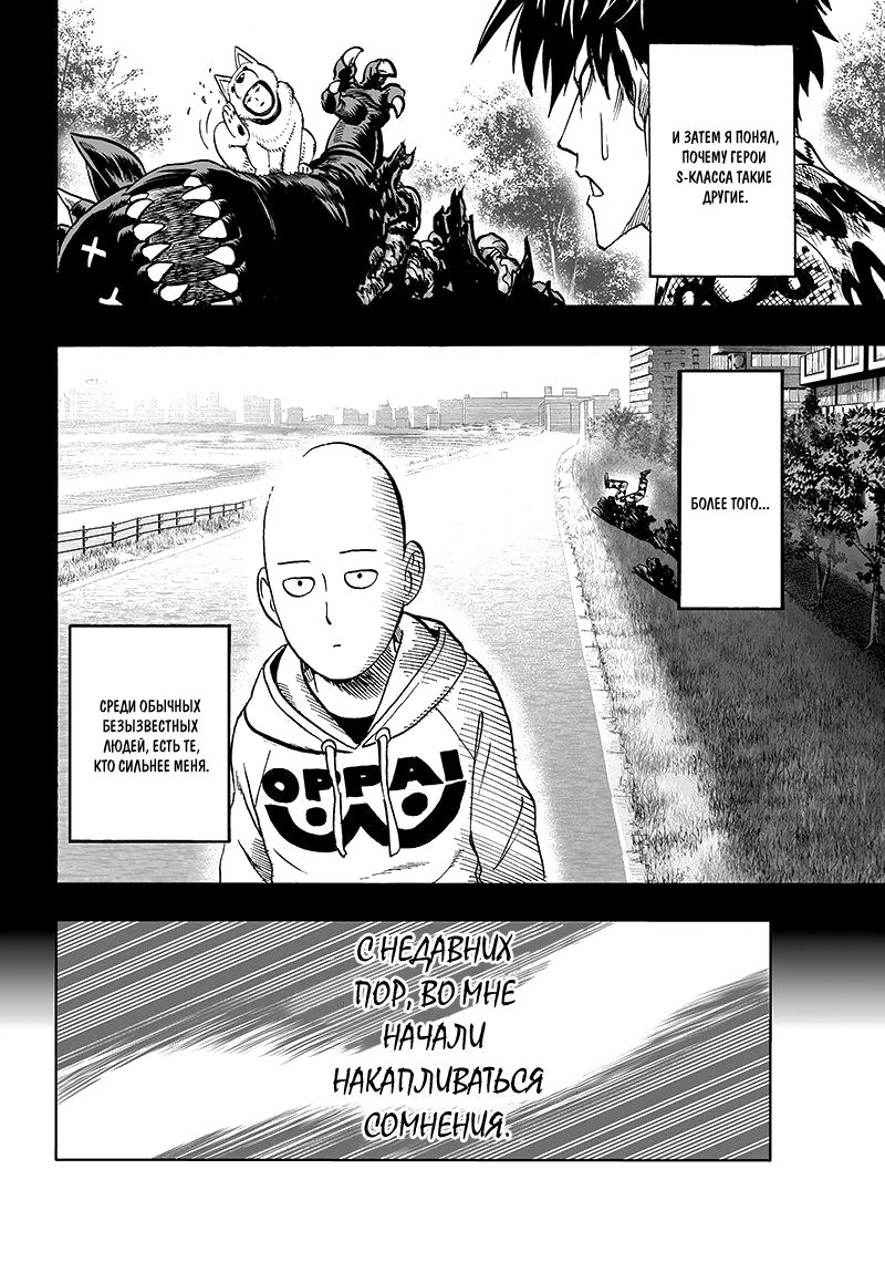 Страница 5 главы 102 манги Ванпанчмен / Onepunch-Man