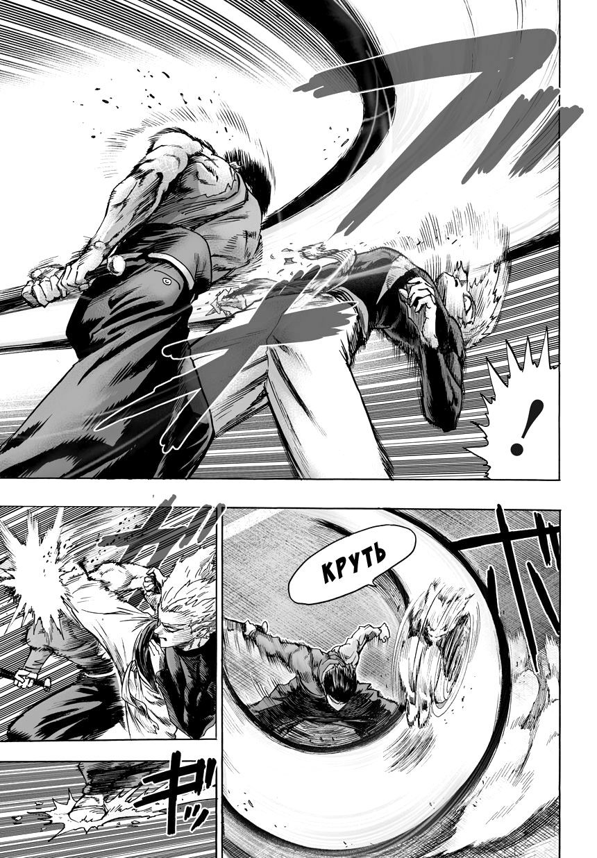 Страница 4 главы 85 манги Ванпанчмен / Onepunch-Man