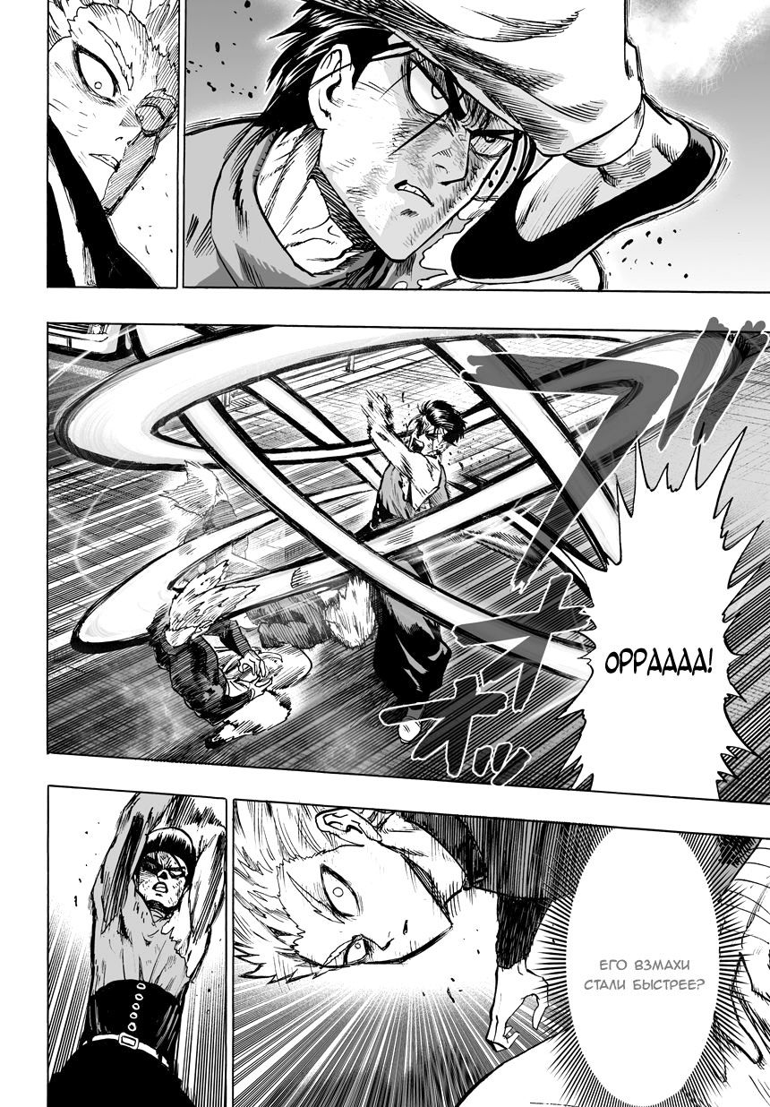 Страница 5 главы 85 манги Ванпанчмен / Onepunch-Man