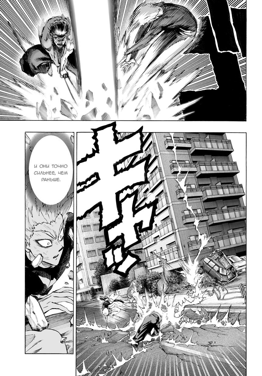 Страница 6 главы 85 манги Ванпанчмен / Onepunch-Man