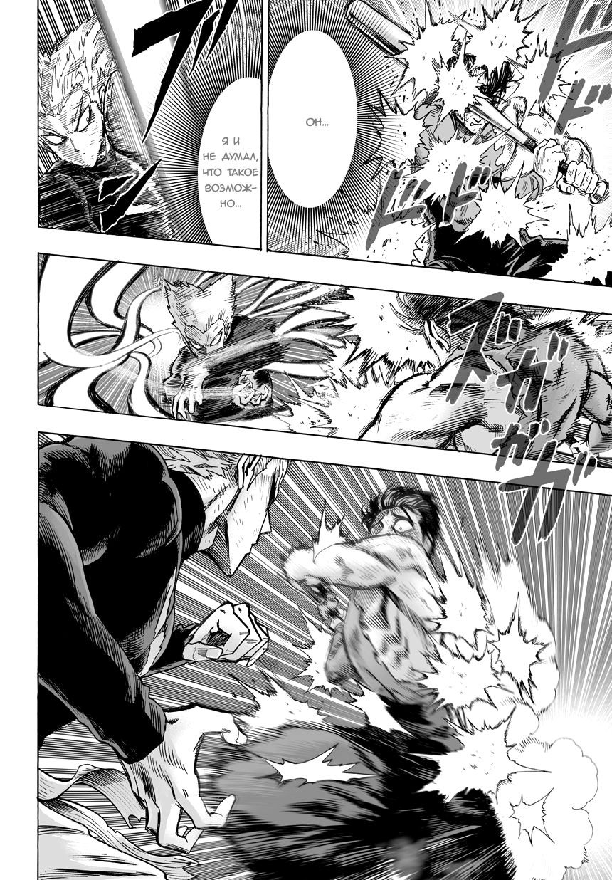 Страница 7 главы 85 манги Ванпанчмен / Onepunch-Man