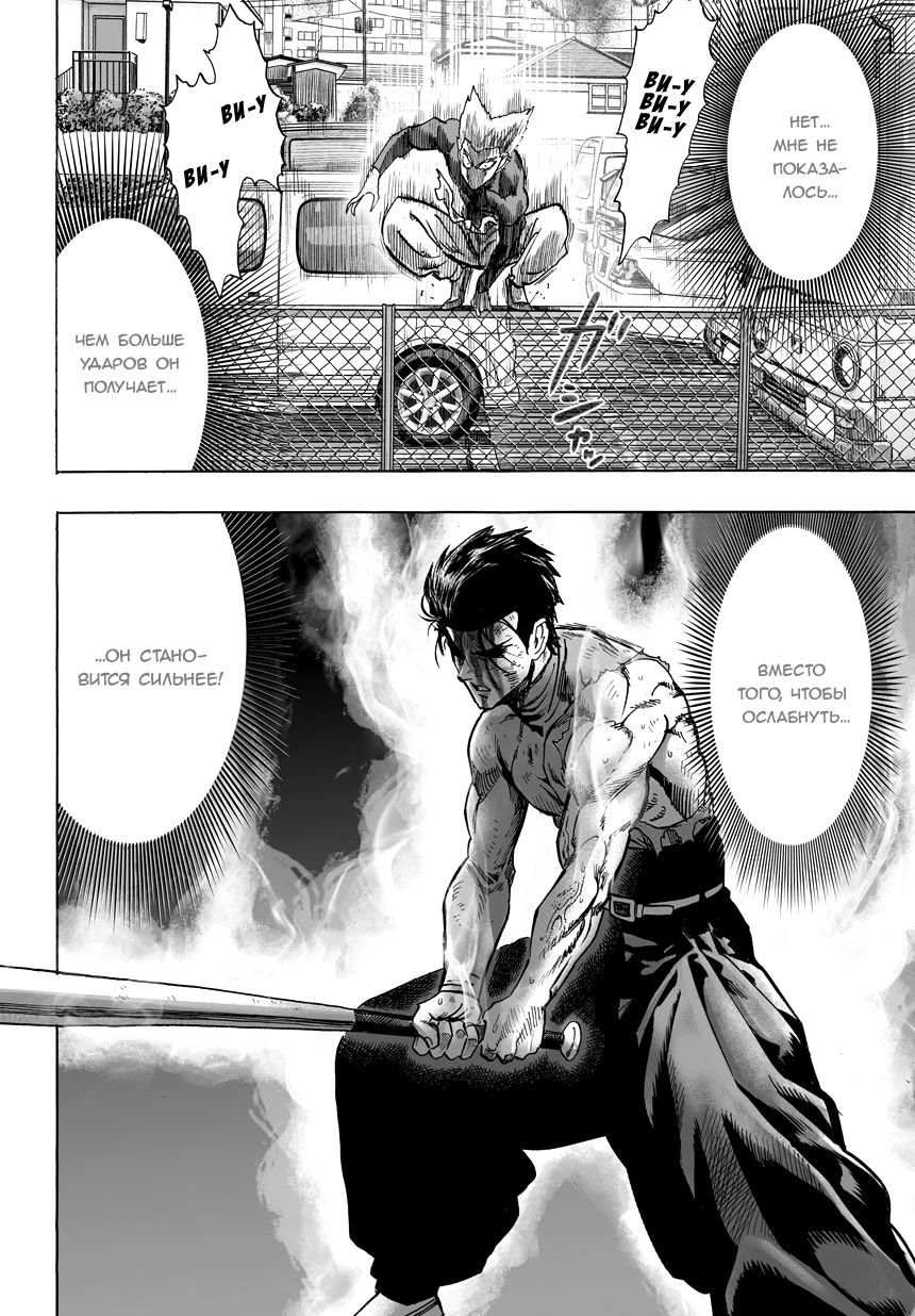 Страница 9 главы 85 манги Ванпанчмен / Onepunch-Man