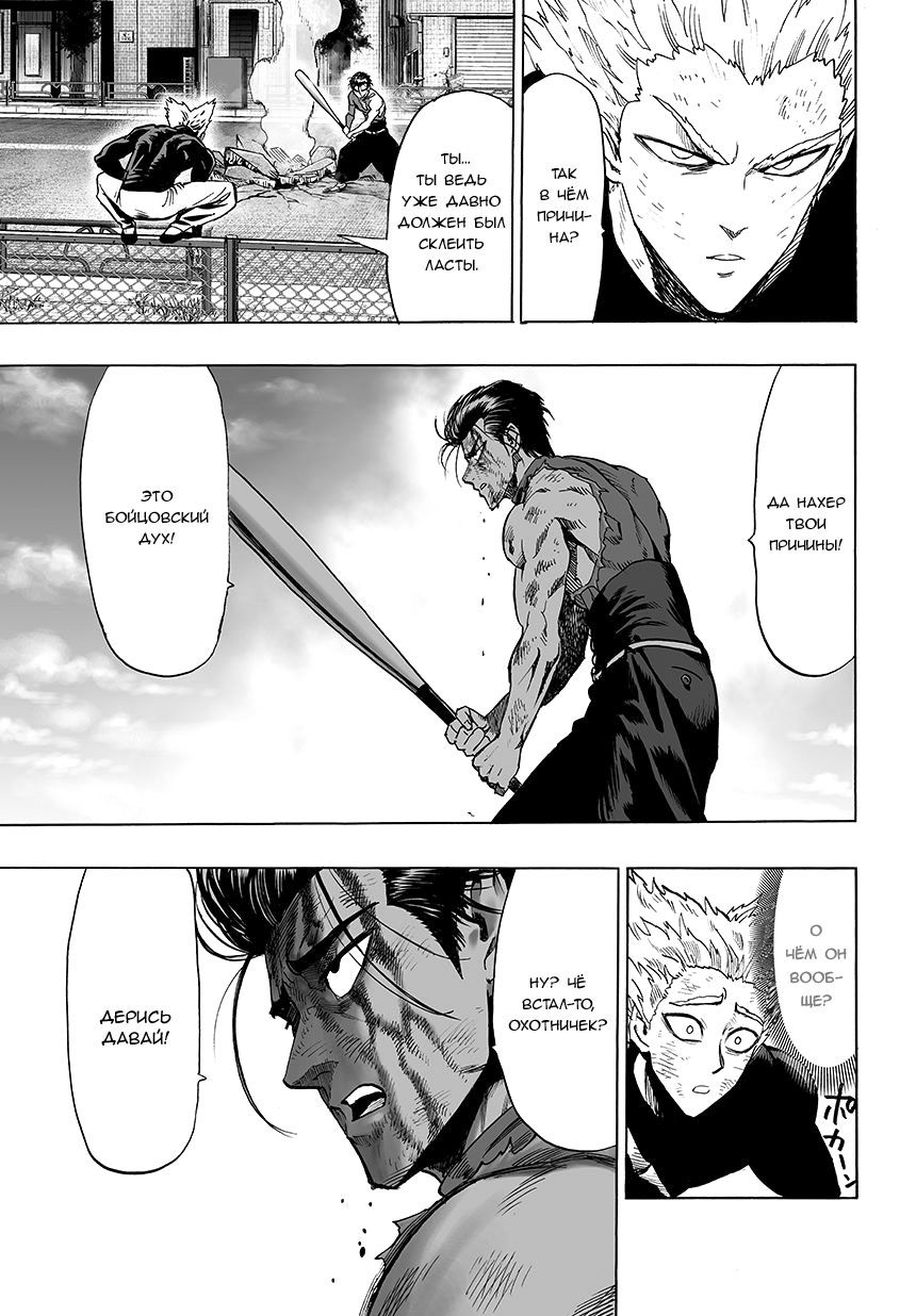 Страница 10 главы 85 манги Ванпанчмен / Onepunch-Man