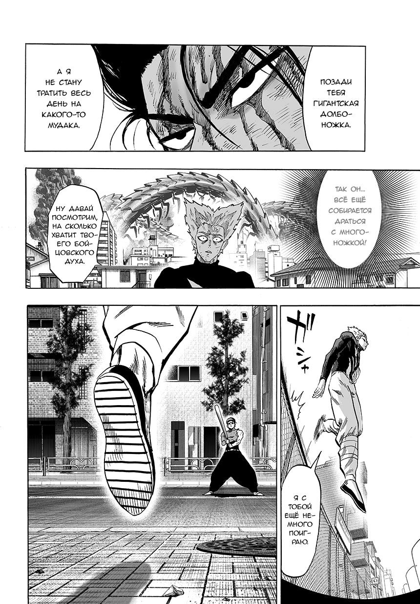 Страница 11 главы 85 манги Ванпанчмен / Onepunch-Man