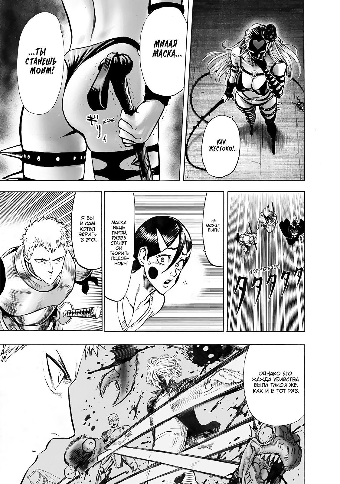 Страница 6 главы 145 манги Ванпанчмен / Onepunch-Man