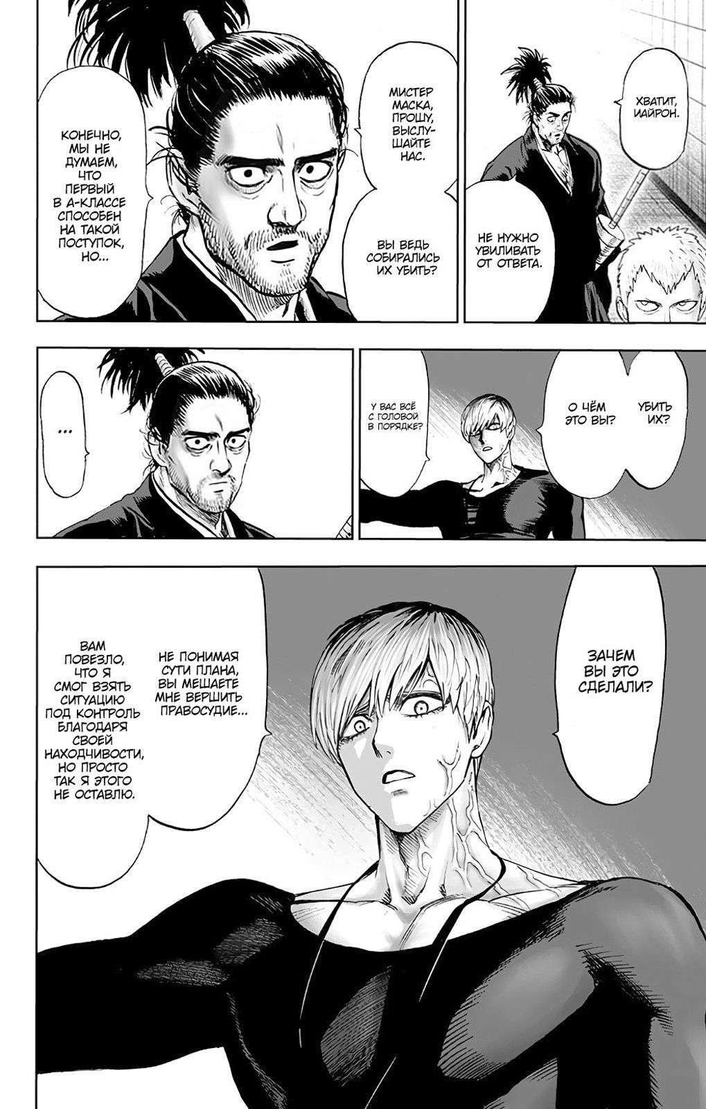 Страница 13 главы 145 манги Ванпанчмен / Onepunch-Man