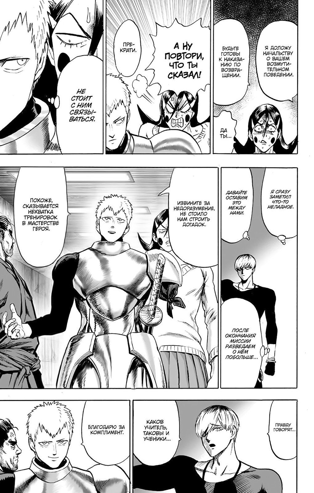 Страница 14 главы 145 манги Ванпанчмен / Onepunch-Man