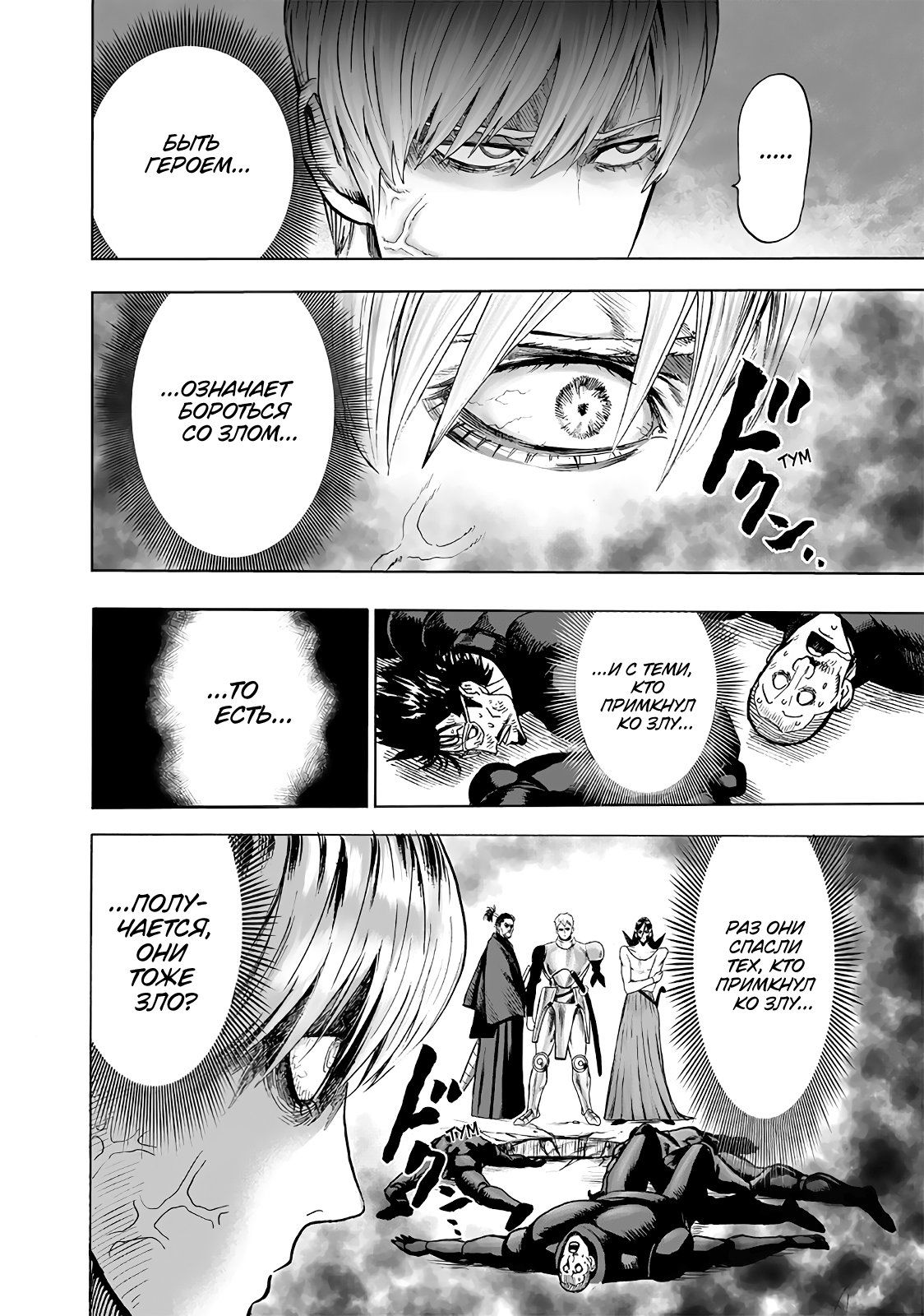 Страница 15 главы 145 манги Ванпанчмен / Onepunch-Man
