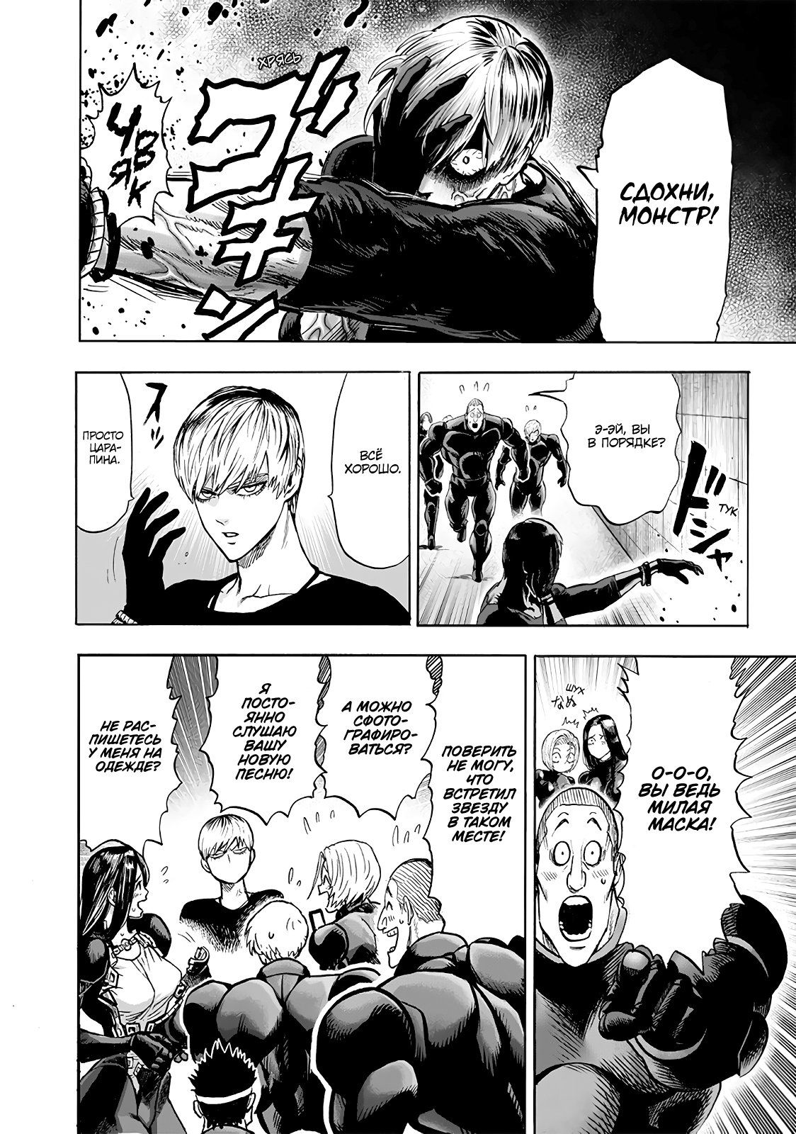 Страница 19 главы 145 манги Ванпанчмен / Onepunch-Man