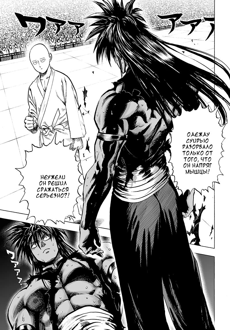 Страница 4 главы 109 манги Ванпанчмен / Onepunch-Man