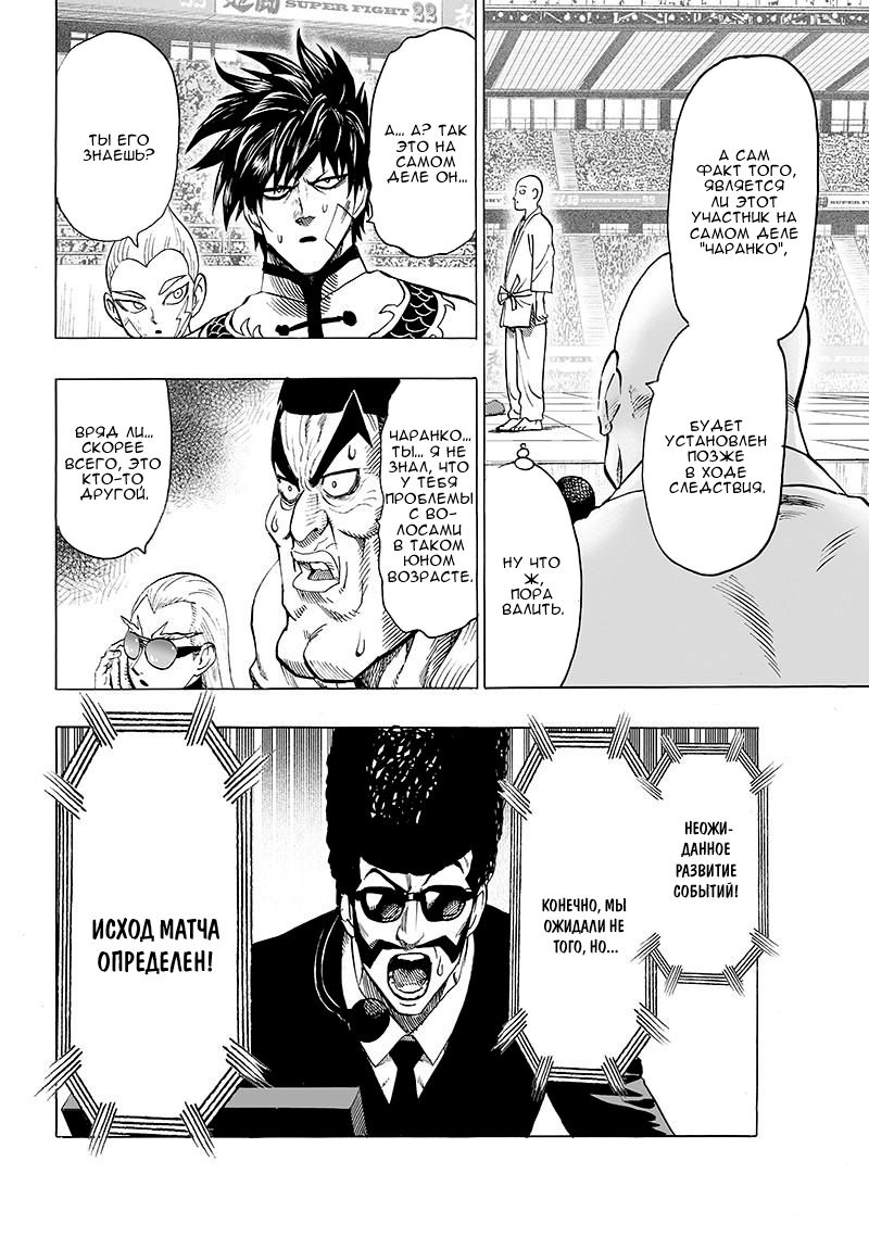 Страница 7 главы 109 манги Ванпанчмен / Onepunch-Man