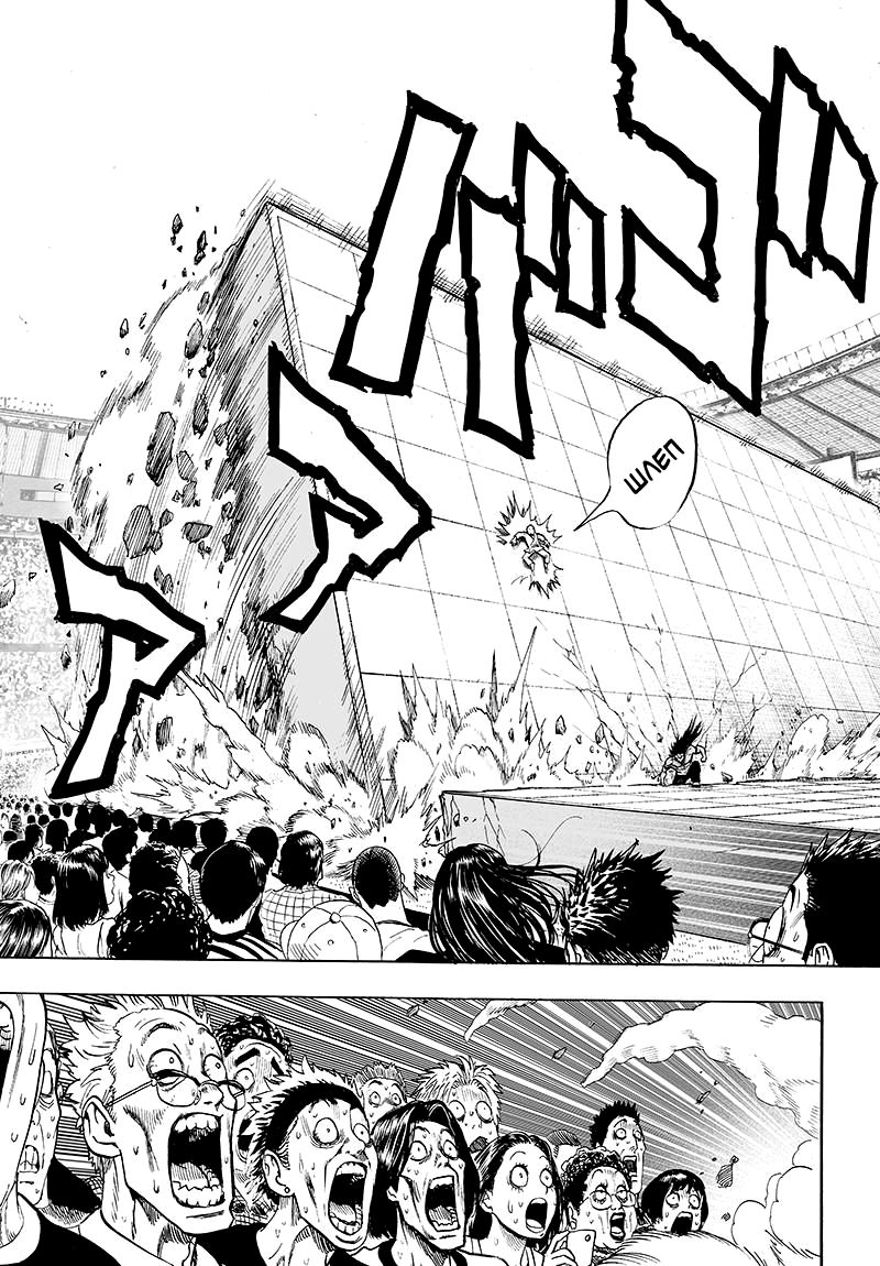 Страница 14 главы 109 манги Ванпанчмен / Onepunch-Man