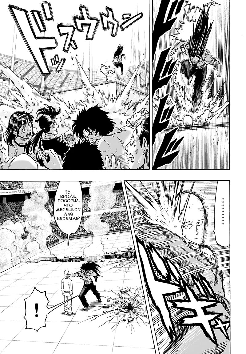 Страница 16 главы 109 манги Ванпанчмен / Onepunch-Man