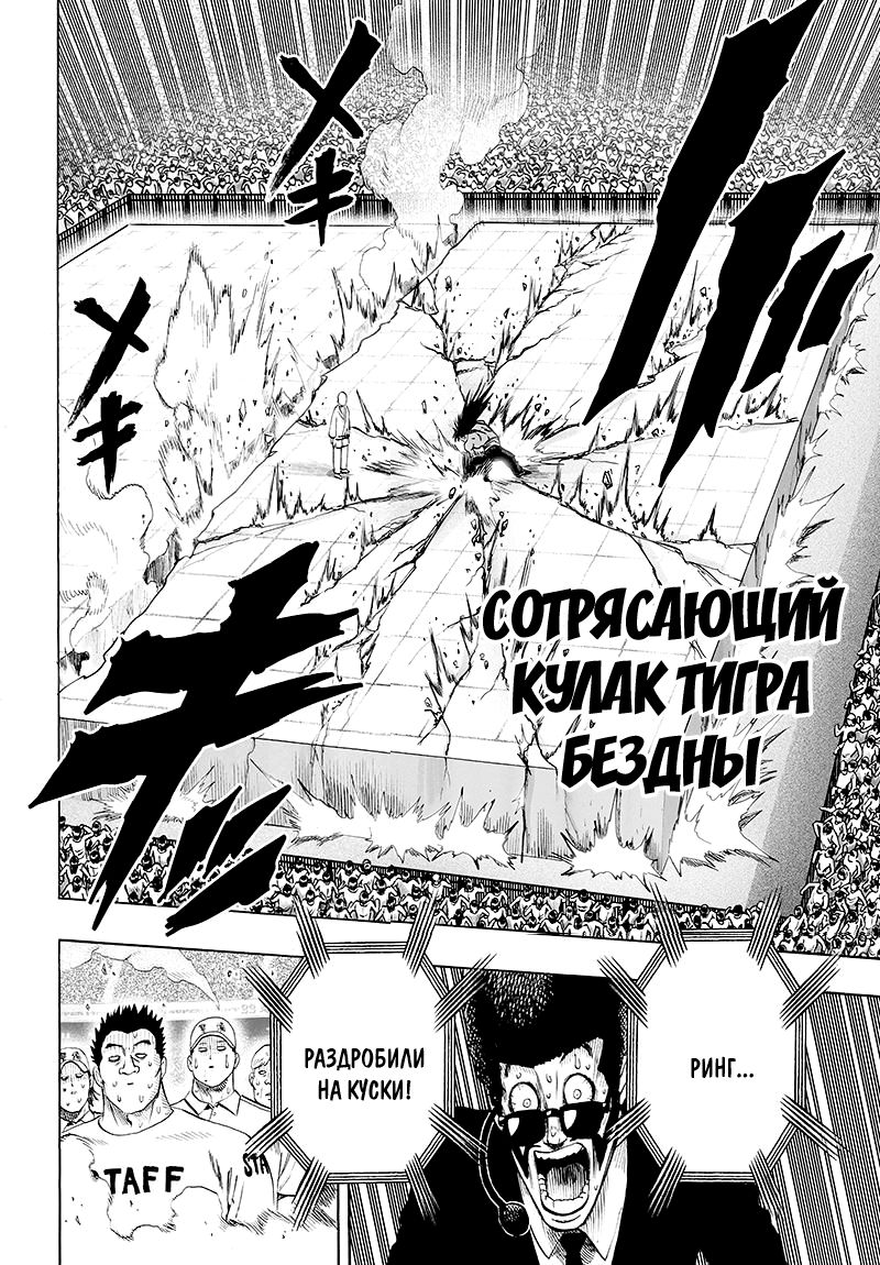 Страница 23 главы 109 манги Ванпанчмен / Onepunch-Man
