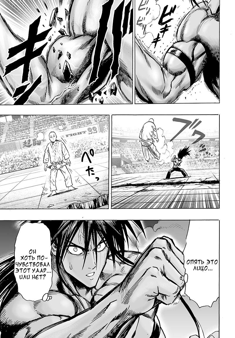 Страница 26 главы 109 манги Ванпанчмен / Onepunch-Man