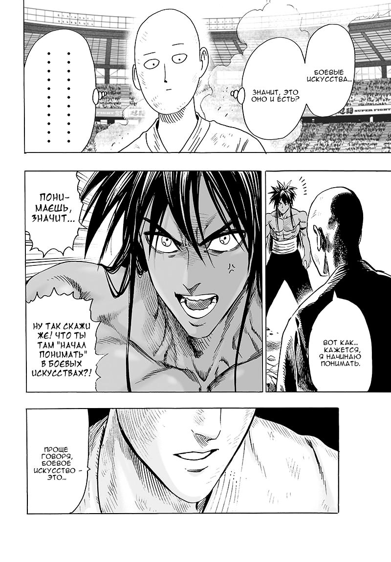 Страница 27 главы 109 манги Ванпанчмен / Onepunch-Man