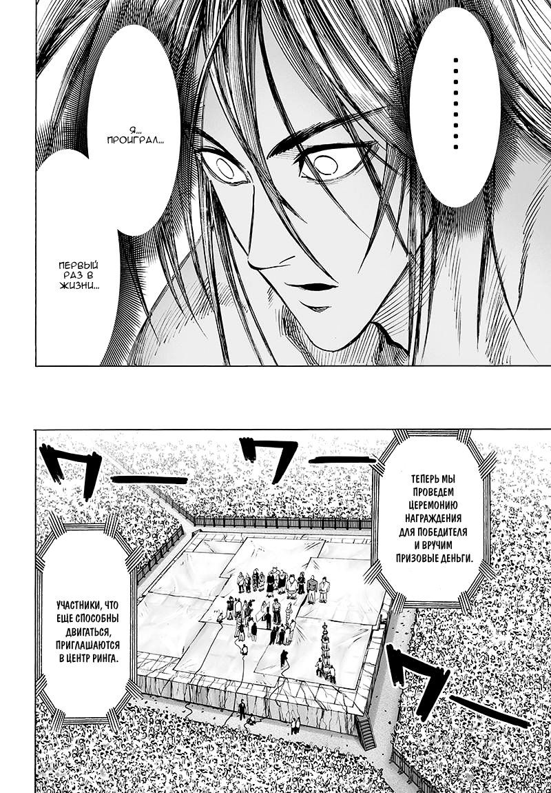 Страница 34 главы 109 манги Ванпанчмен / Onepunch-Man