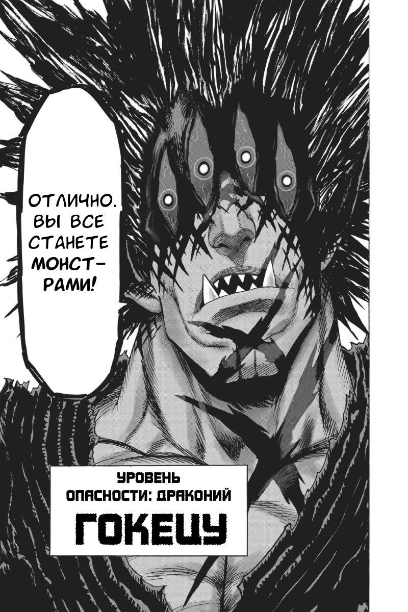 Страница 43 главы 109 манги Ванпанчмен / Onepunch-Man