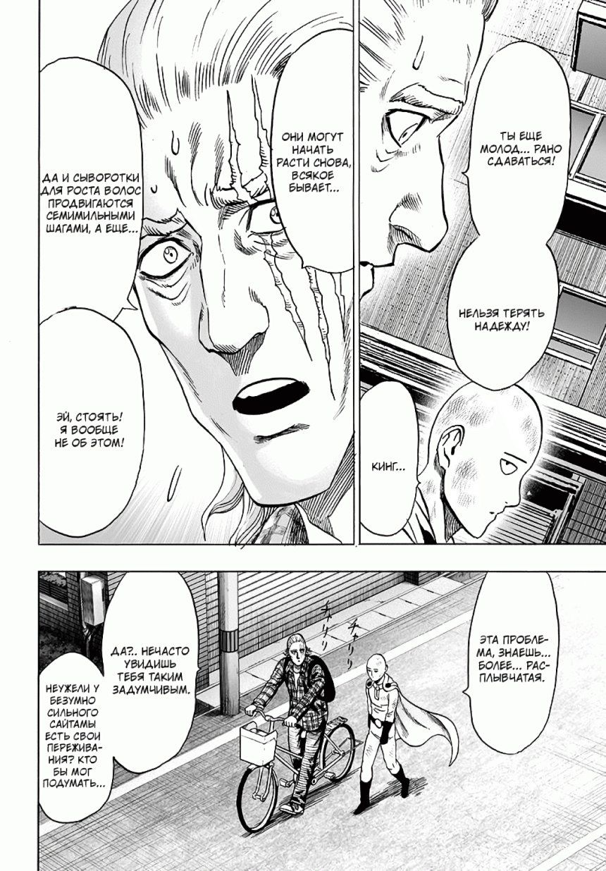 Страница 4 главы 118 манги Ванпанчмен / Onepunch-Man