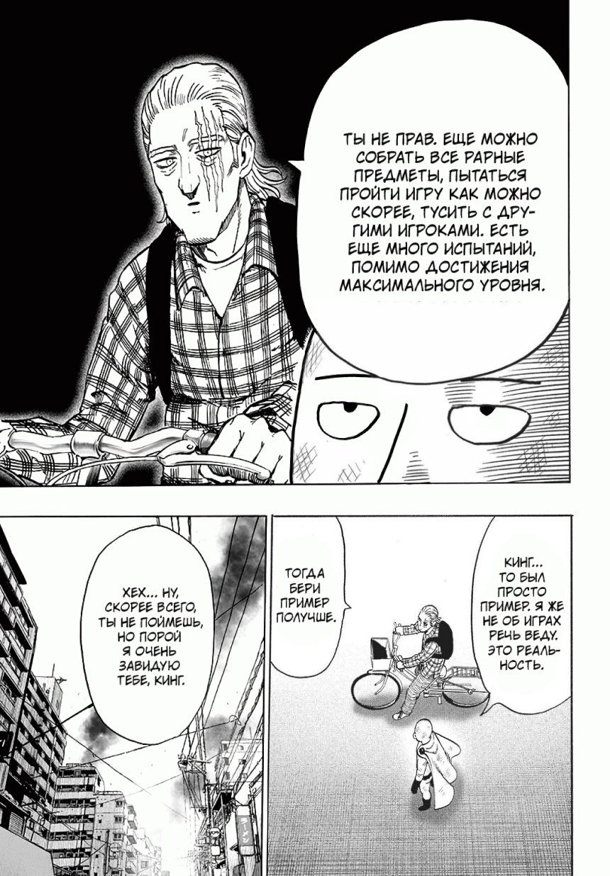 Страница 7 главы 118 манги Ванпанчмен / Onepunch-Man