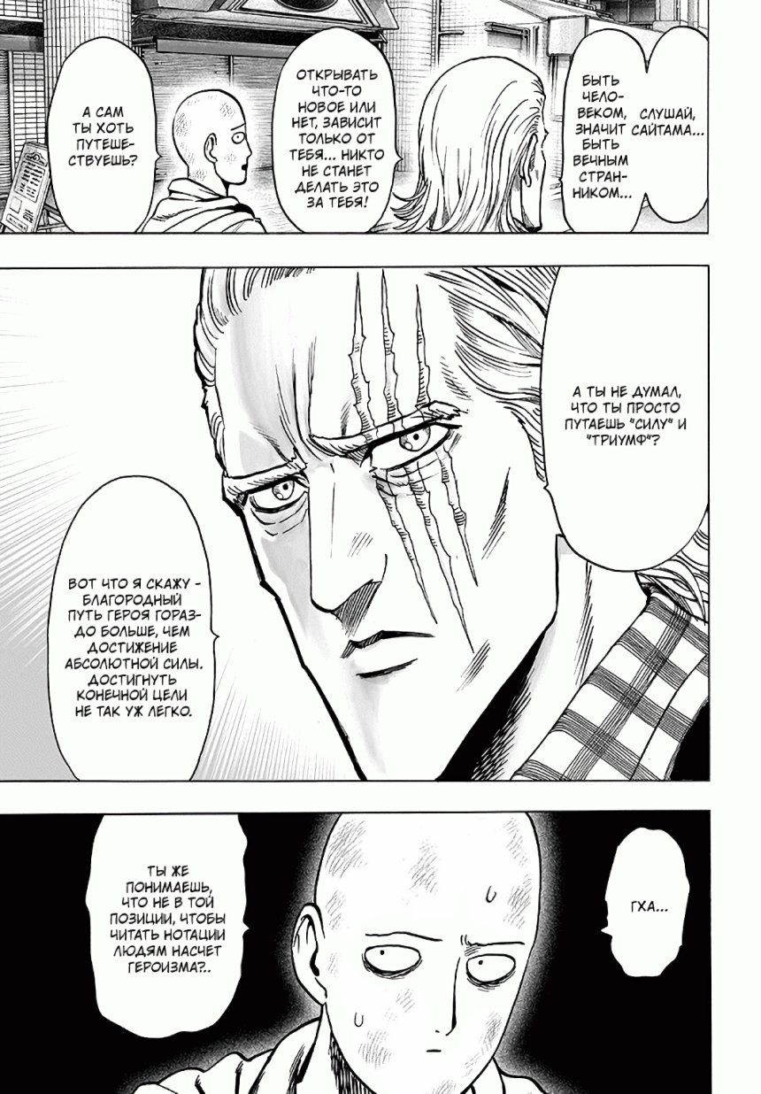 Страница 11 главы 118 манги Ванпанчмен / Onepunch-Man