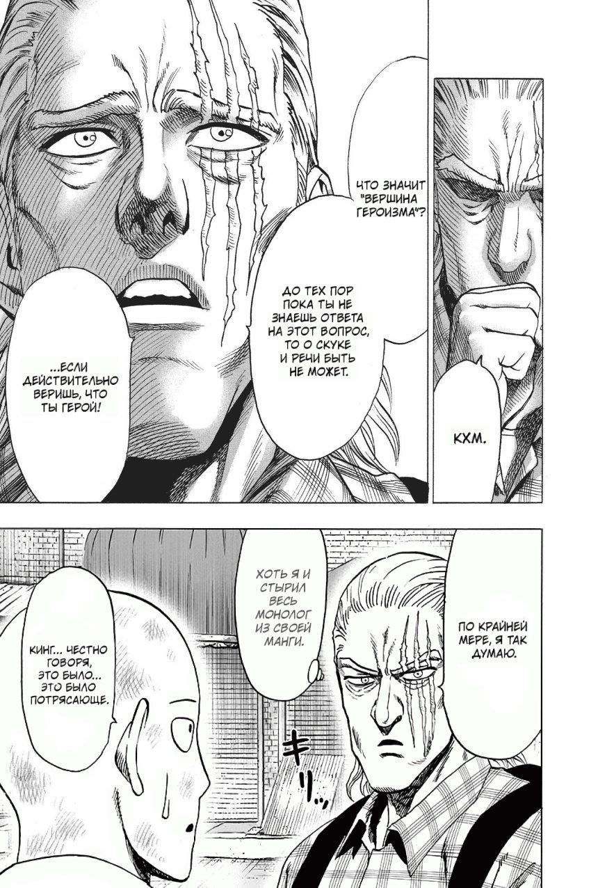 Страница 13 главы 118 манги Ванпанчмен / Onepunch-Man