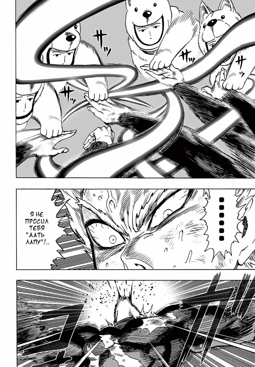 Страница 20 главы 118 манги Ванпанчмен / Onepunch-Man