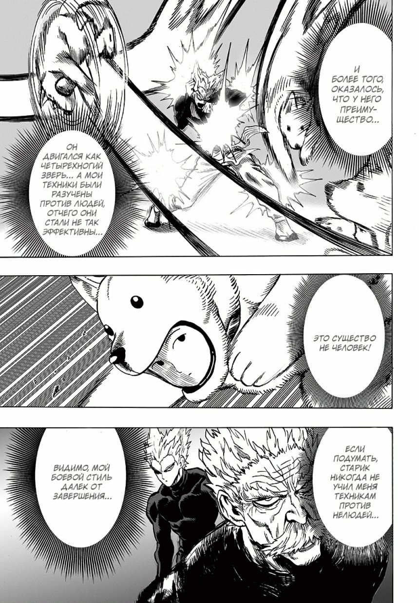 Страница 21 главы 118 манги Ванпанчмен / Onepunch-Man