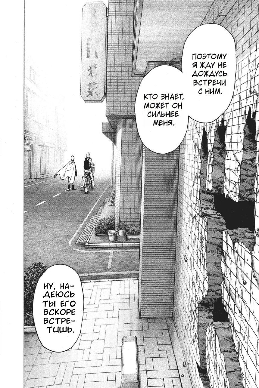 Страница 30 главы 118 манги Ванпанчмен / Onepunch-Man